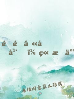 閉關八十年，竟有人要滅我滿門？